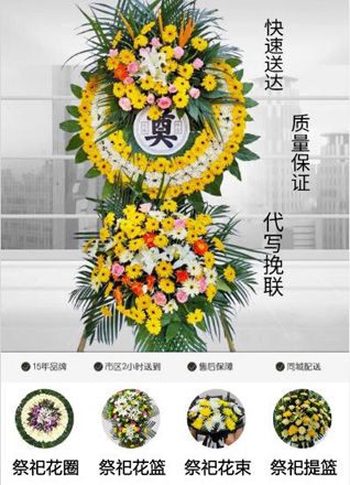福建漳州平和县五寨乡优美村花圈代送